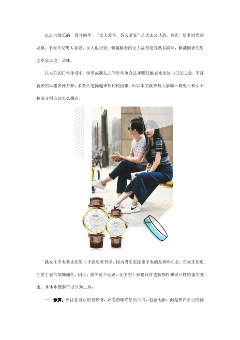男士和女士手表分别怎么挑选
