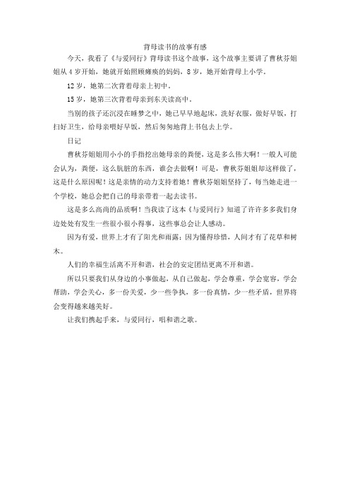 背母读书的故事有感
