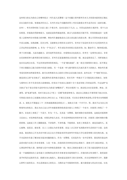 优缺点词 自我介绍