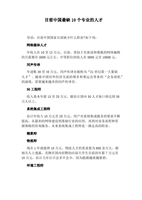 目前中国最缺10个专业的人才