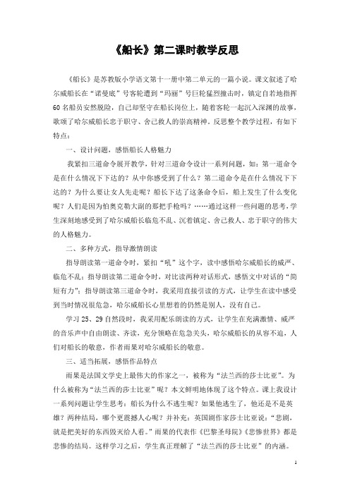 《船长》公开课教学反思