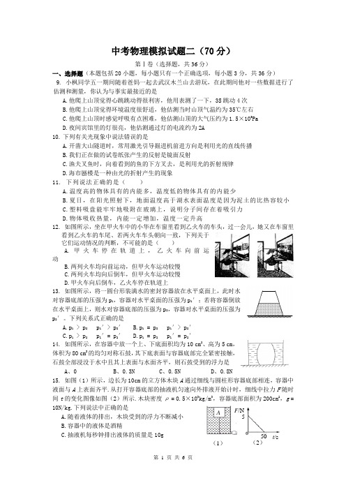 2015年中考物理模拟试题二