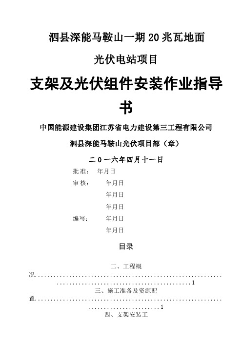 支架及光伏组件安装作业指导书