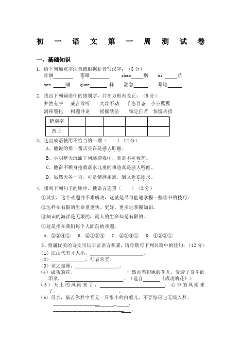 苏教版七年级(上)第一周测试卷