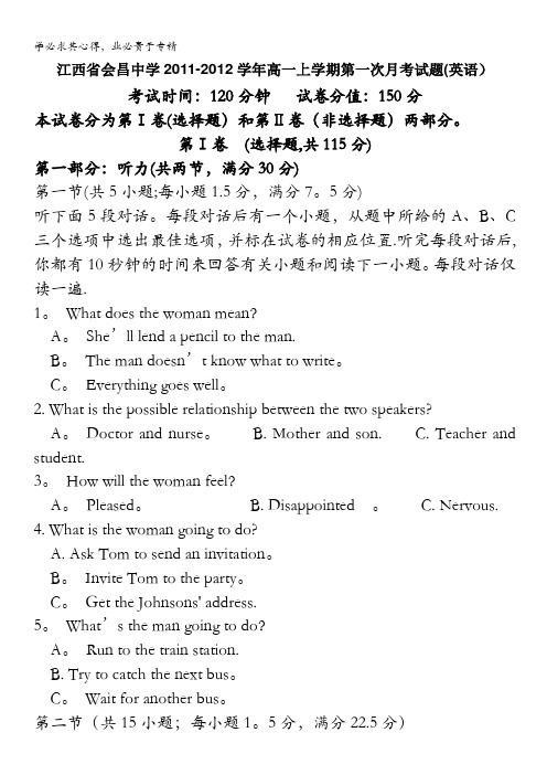 江西省会昌中学2011-2012学年高一上学期第一次月考试题(英语)