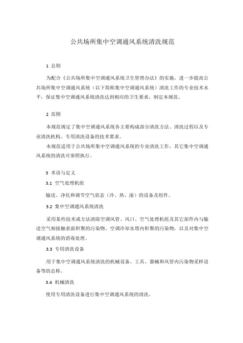 风道清洗标准2006525145057439