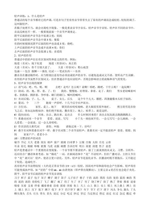 轻声训练