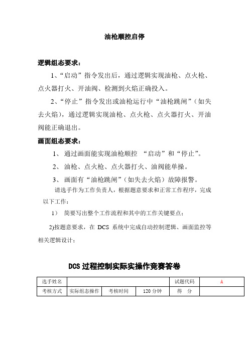 油枪顺控启停练习题(PLC)