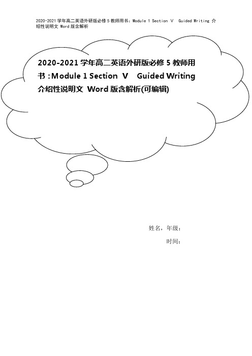 2020-2021学年高二英语外研版必修5教师用书：Module 1 Section Ⅴ Guid