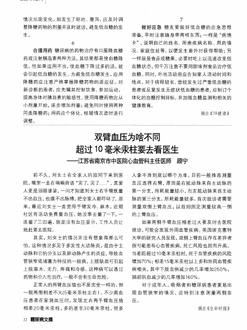 双臂血压为啥不同超过10毫米汞柱要去看医生