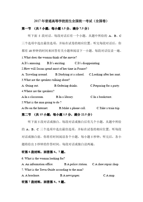 2017年高考英语全国I卷听力试题(含听力材料和答案)