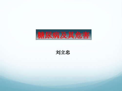 富贵病