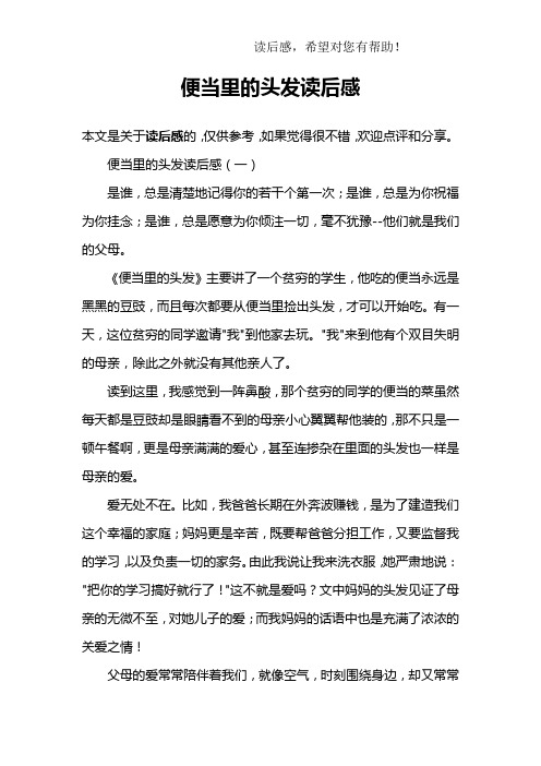 便当里的头发读后感