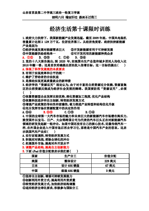 经济生活第十课一轮复习限时训练
