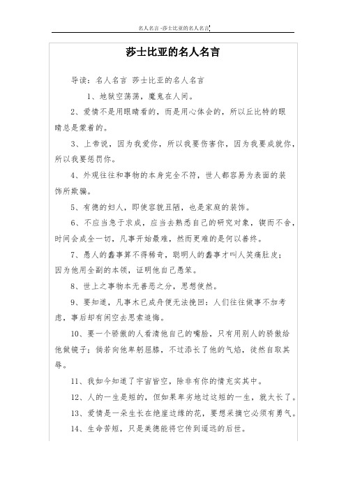 莎士比亚的名人名言