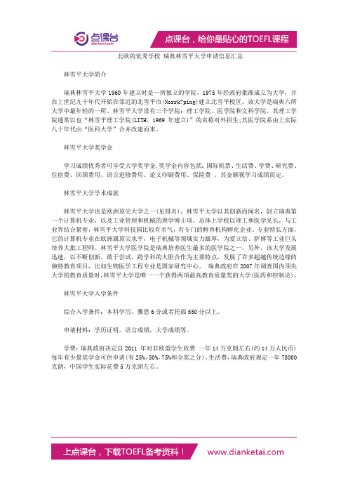 北欧的优秀学校 瑞典林雪平大学申请信息汇总