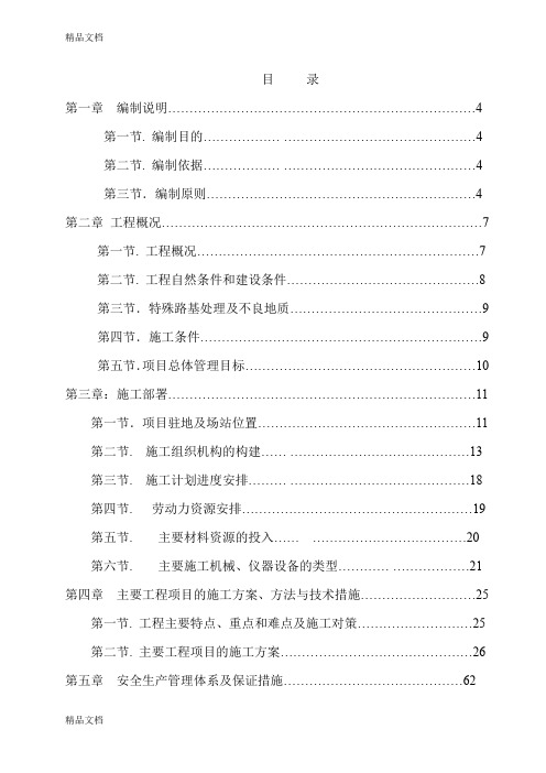 G109线青海湖段(倒淌河至大水桥)改线工程土方路基施工组织设计