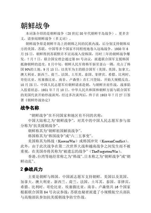 朝鲜战争
