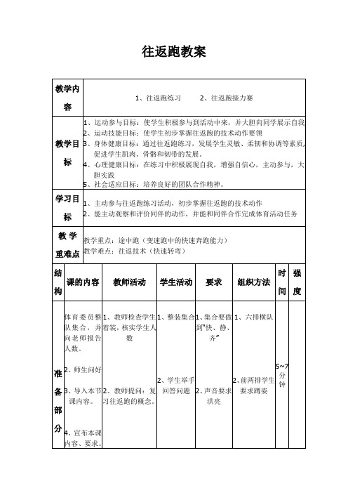 往返跑教案