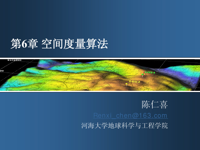 06-空间度量算法