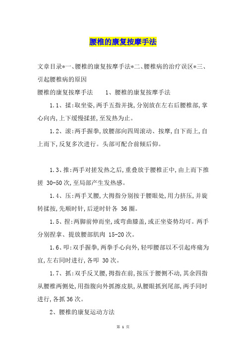 腰椎的康复按摩手法