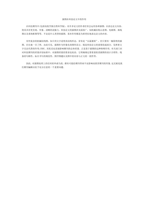 插图在科技论文中的作用