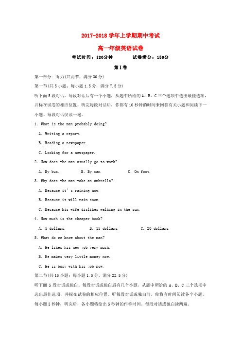 广东省茂名市2017-2018学年高一英语上学期期中试题