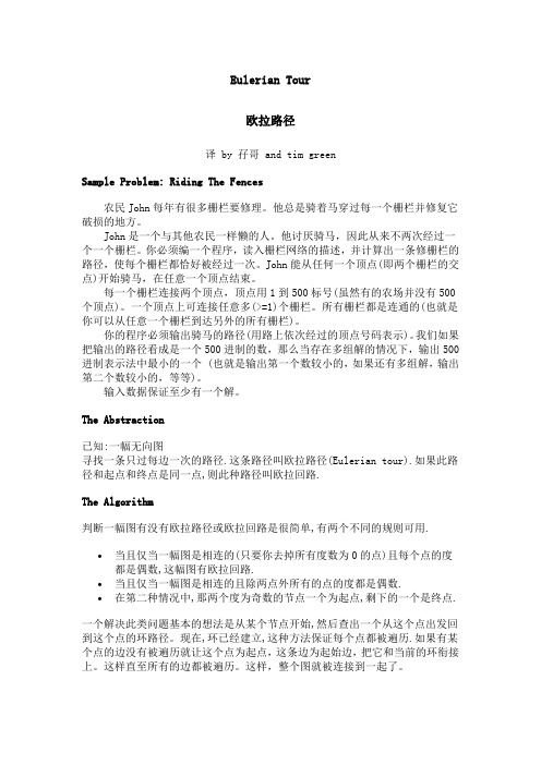 欧拉回路