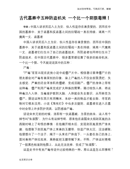 古代墓葬中五种防盗机关 一个比一个阴狠毒辣!