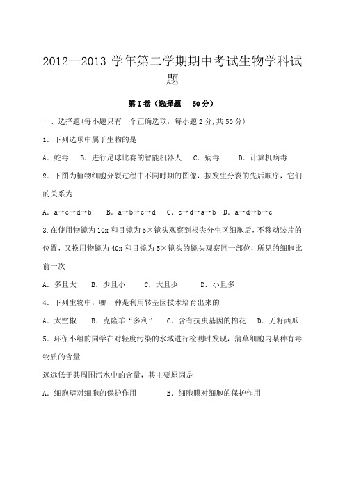 济南版生物结业复习考试考试习题