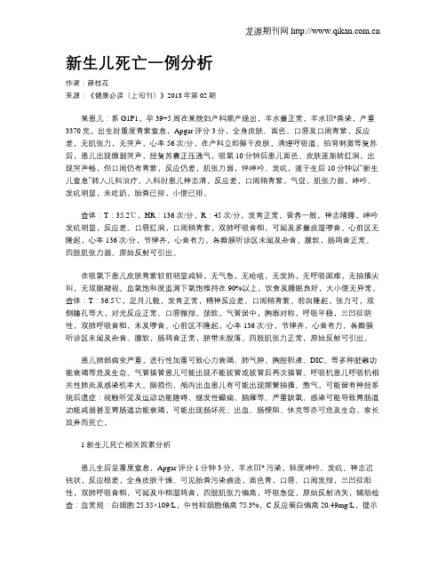 新生儿死亡一例分析
