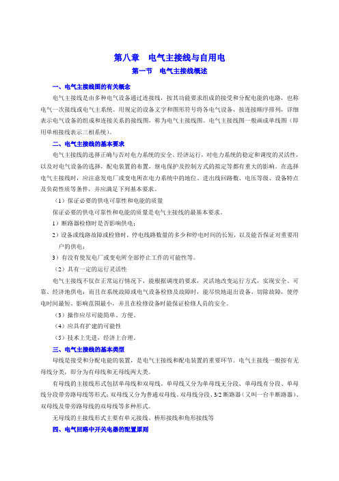 电气主接线与自用电