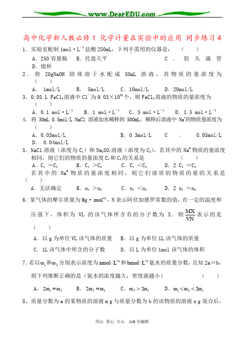 高中化学新人教必修1 化学计量在实验中的应用 同步练习4