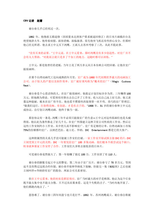 一个动画老板的肖像