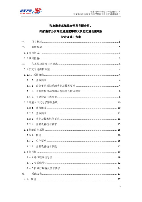 电子警察方案