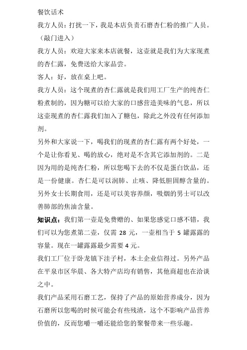 推广话术