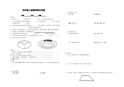 2016-2017年新苏教版 小学四年级数学第一学期期末试卷
