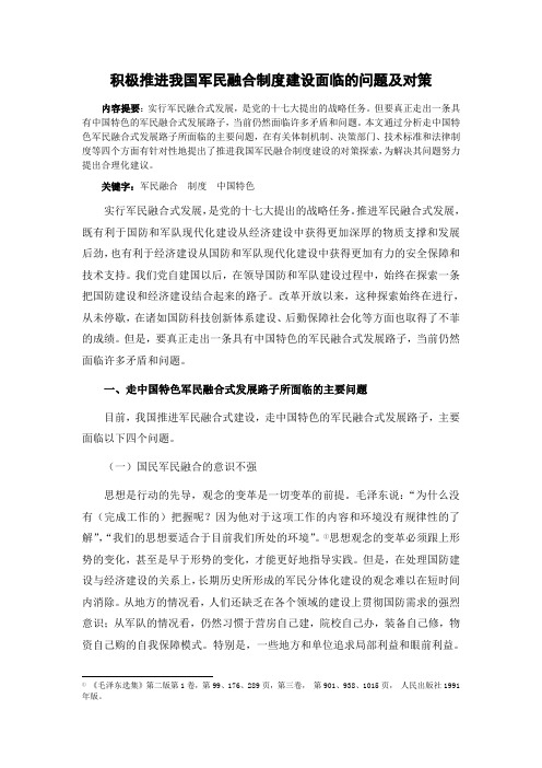 积极推进我国军民融合制度建设面临的问题及对策