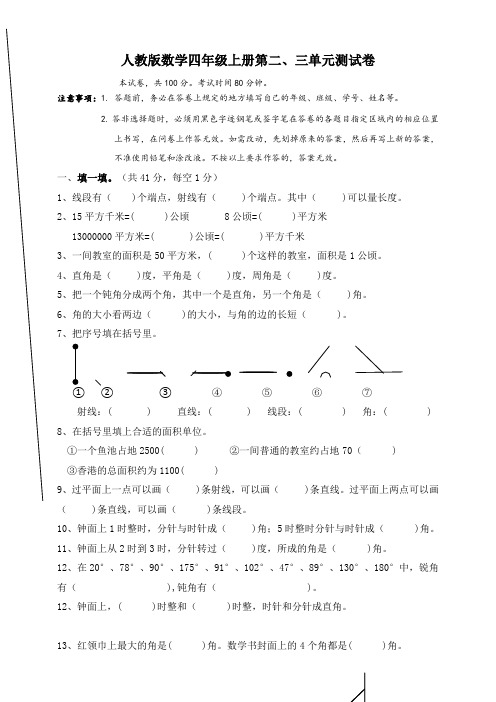 2019-2020学年人教版四年级数学第一学期第二、三单元测试卷(含答案)