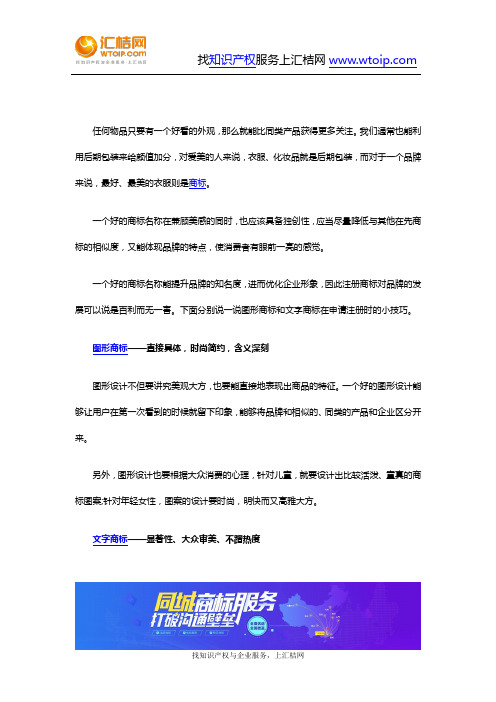 图形商标和文字商标在申请注册时的技巧