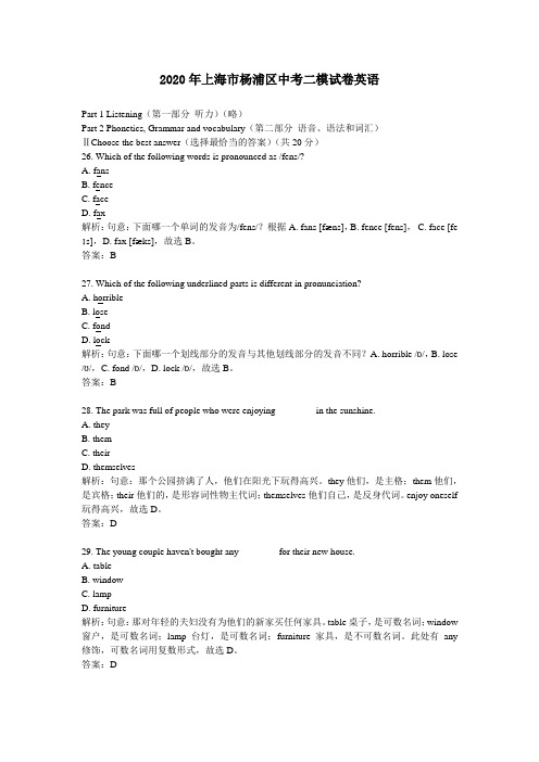 【精校】2020年上海市杨浦区中考二模试卷英语