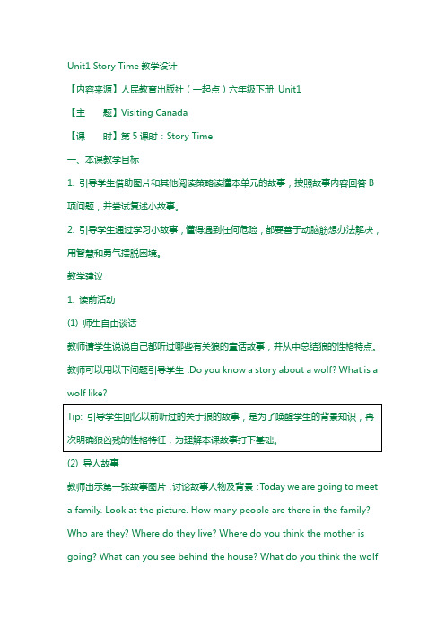 人教版(新起点)英语六下unit 1《visiting canada》(story time)教学设计