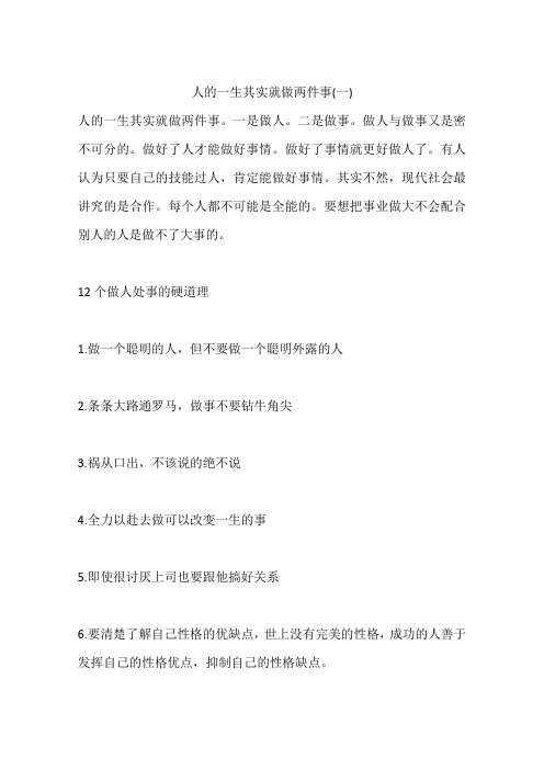人的一生其实就做两件事(一)