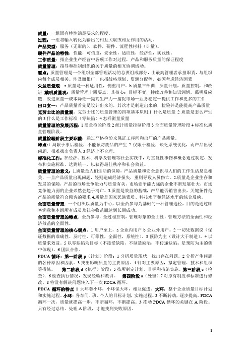 质量管理与可靠性
