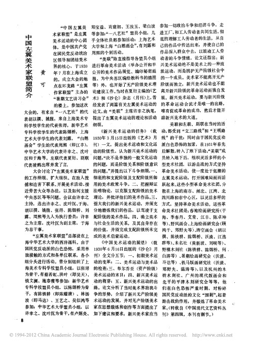 中国左翼美术家联盟简介