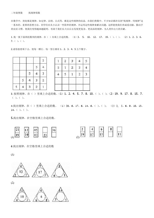 二年级奥数找规律填数