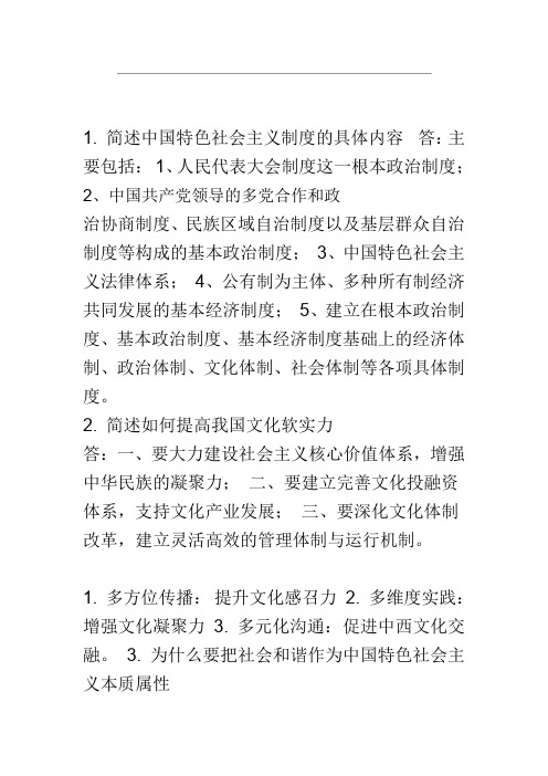 研究生中国特色社会主义试题及答案