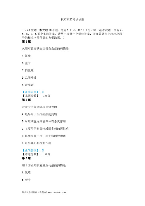 2014年抗疟疾药考试试题