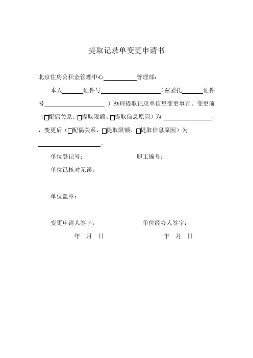 提取记录单变更申请书