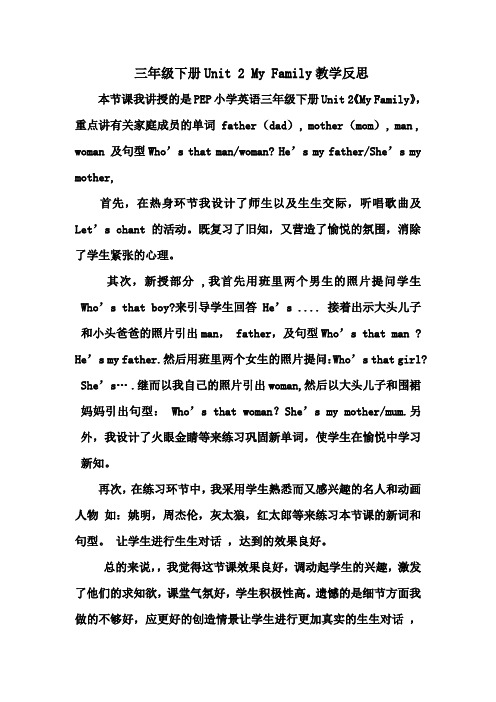 英语人教版三年级下册Unit2 My family教学反思